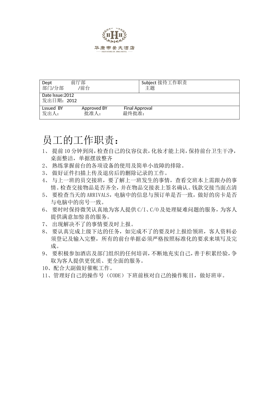 前厅部各岗位职责_第2页