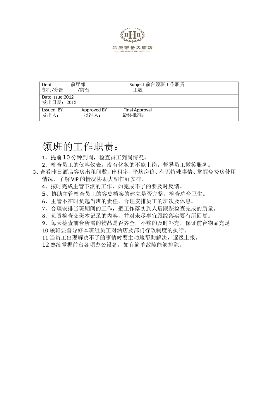 前厅部各岗位职责_第3页