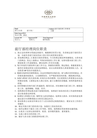 前厅部各岗位职责