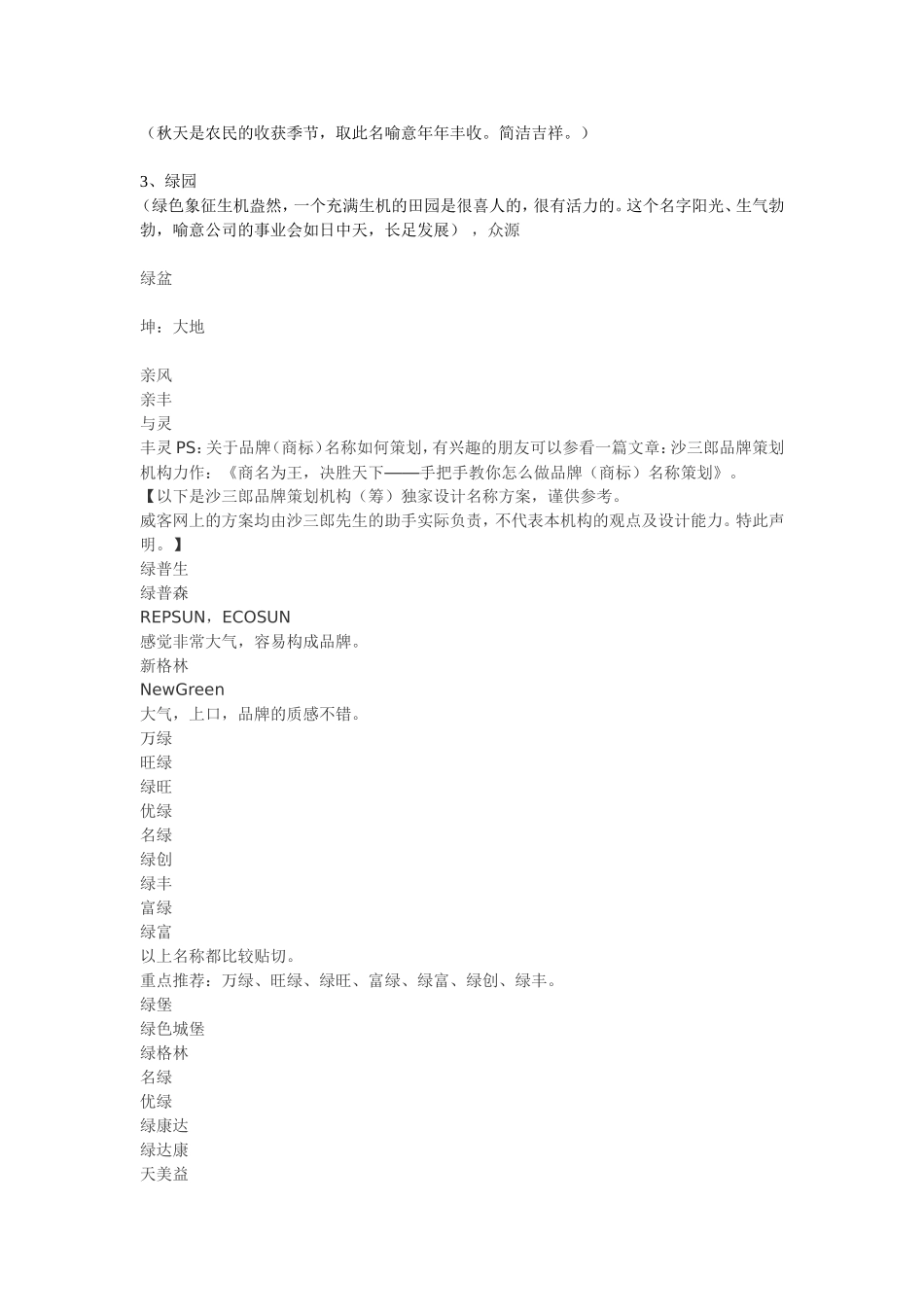 农业高科技公司起名集_第3页