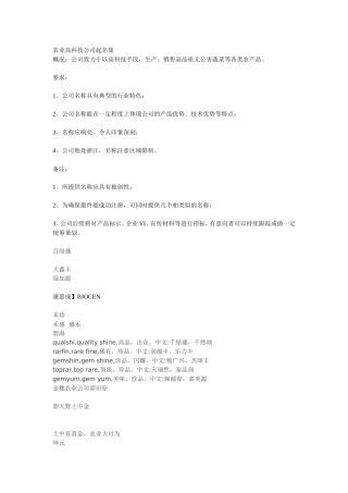 农业高科技公司起名集