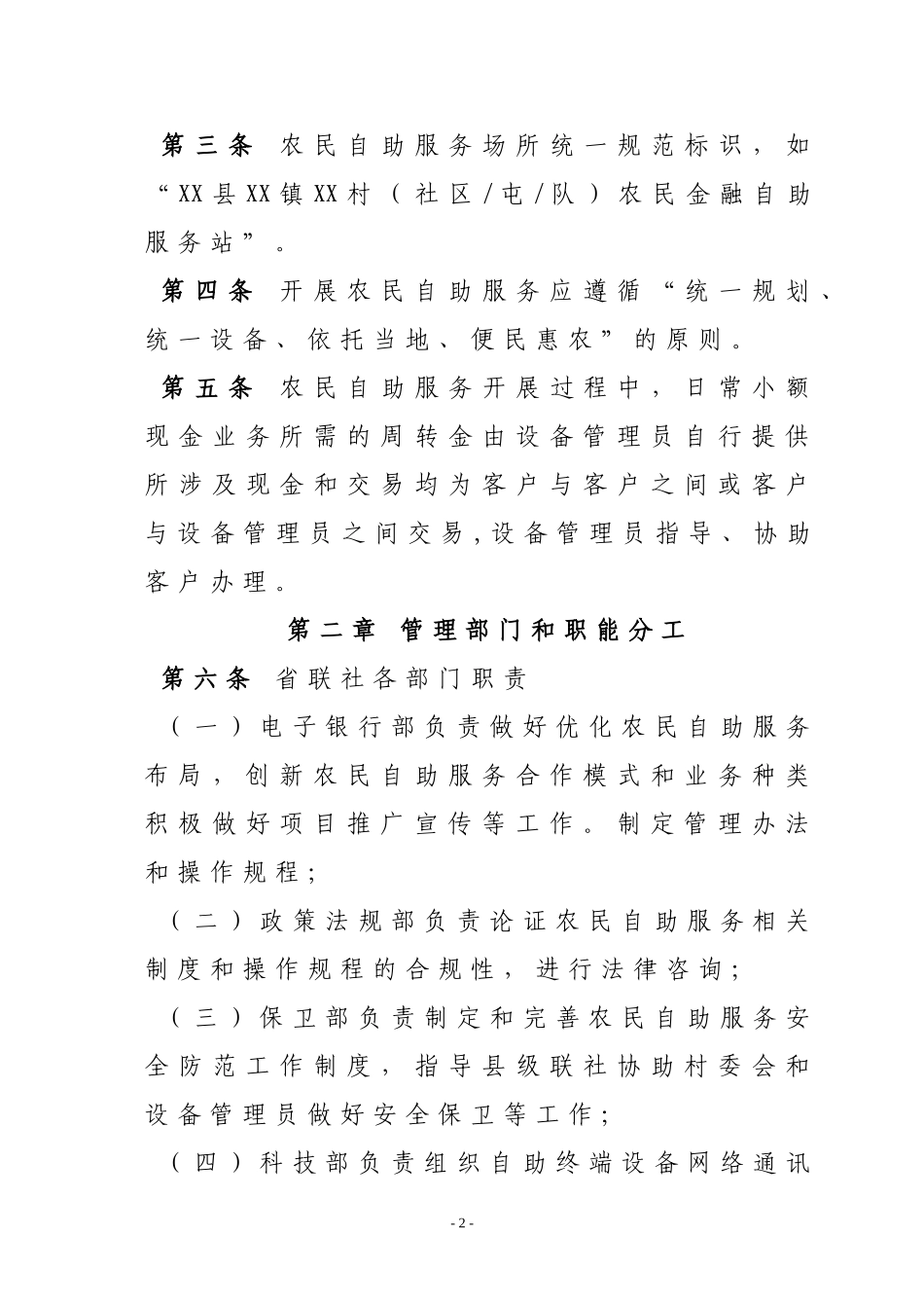 农民金融自助服务管理办法_第2页