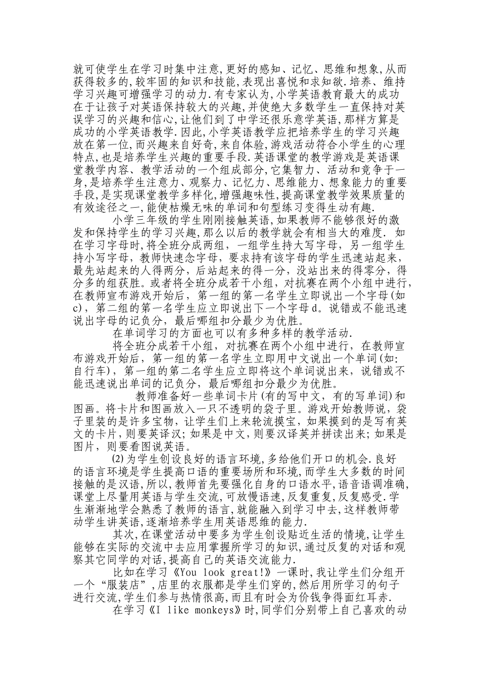 农村英语教学的现状及方法初探_第2页