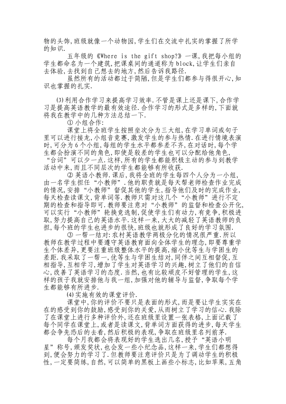 农村英语教学的现状及方法初探_第3页