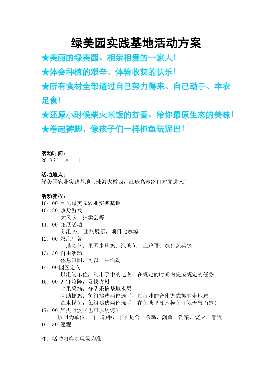 农庄一天活动方案_第1页