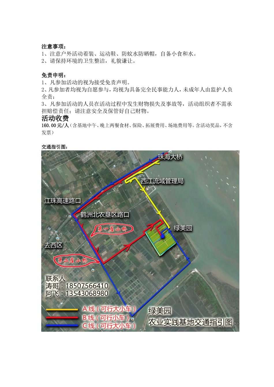 农庄一天活动方案_第2页