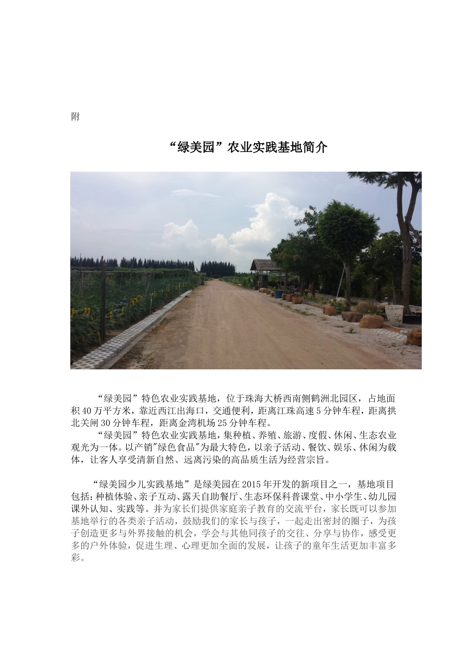 农庄一天活动方案_第3页