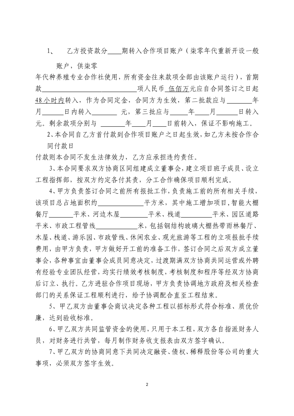 农业高科技园区项目协议_第2页
