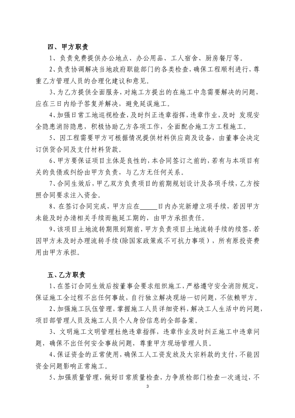 农业高科技园区项目协议_第3页