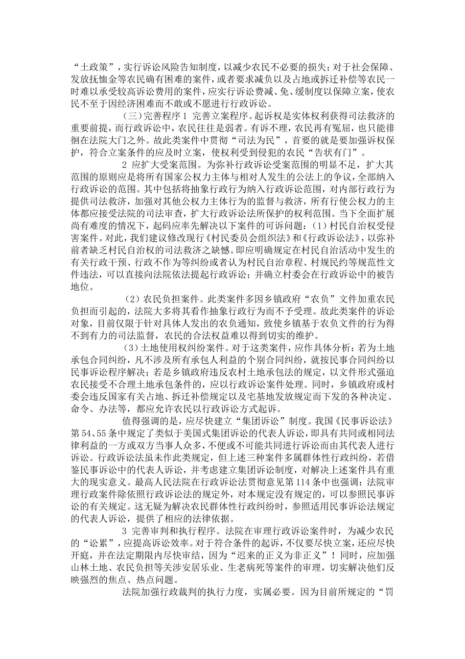 农民进行行政诉讼的障碍与排除_第3页