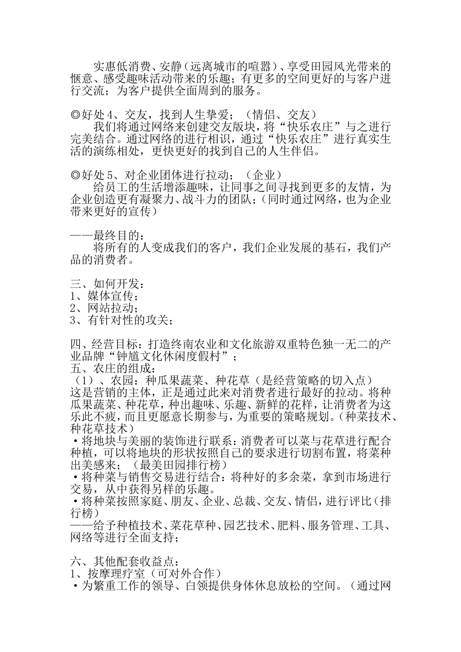 农庄运营方案_第2页