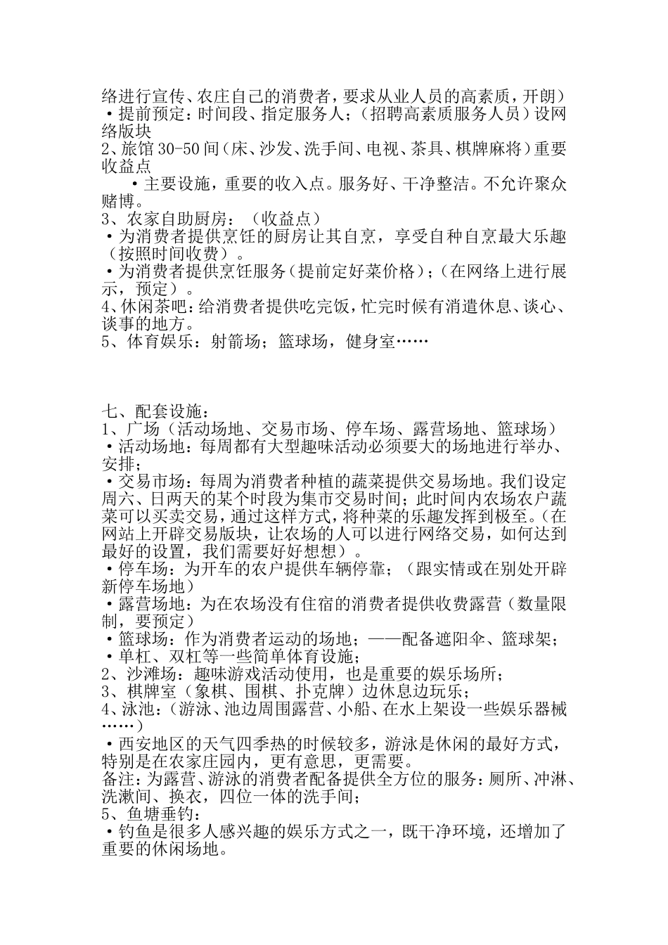 农庄运营方案_第3页