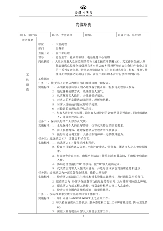 前厅部管理手册