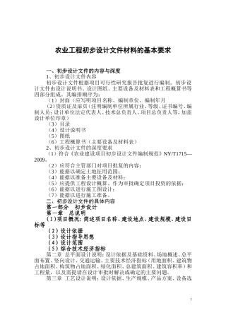 农业工程初步设计