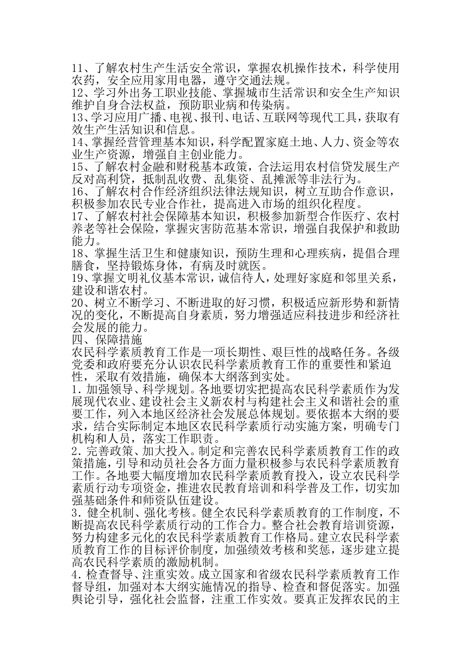 农民科学素质教育大纲-最新精选文档_第3页