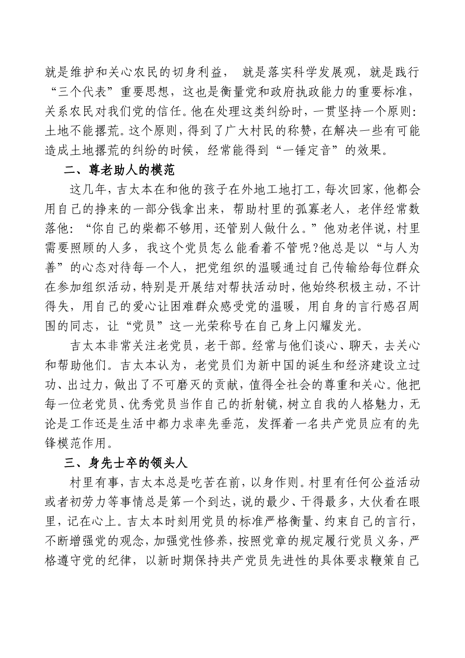 农村优秀党员先进事迹材料(1)_第2页