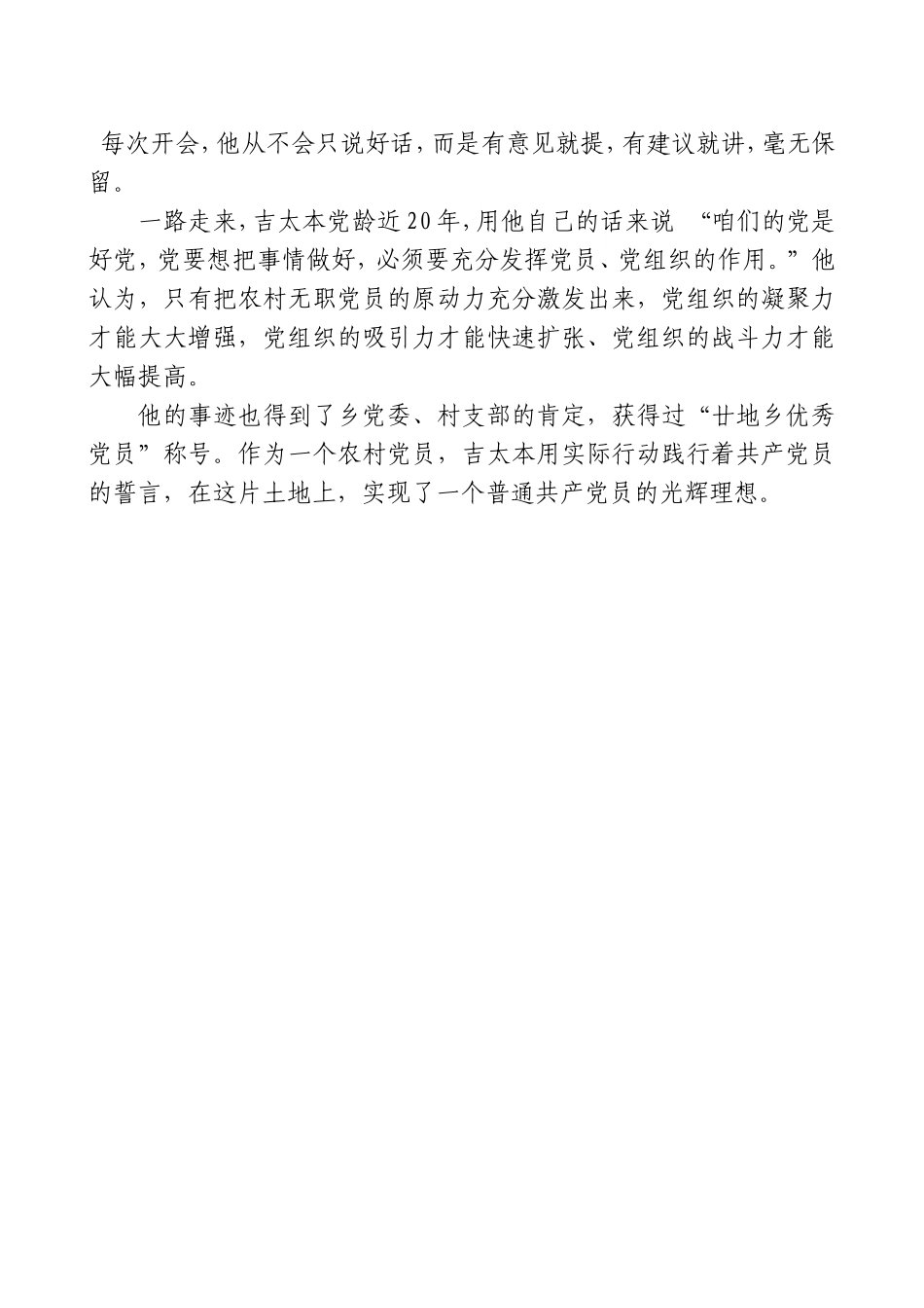农村优秀党员先进事迹材料(1)_第3页
