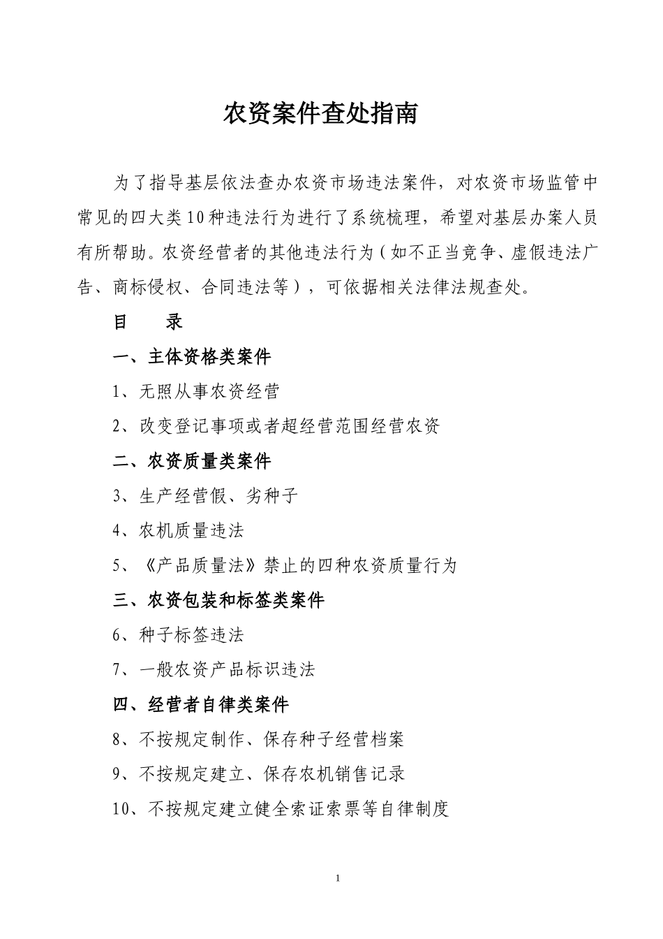 农资案件查处指南_第1页