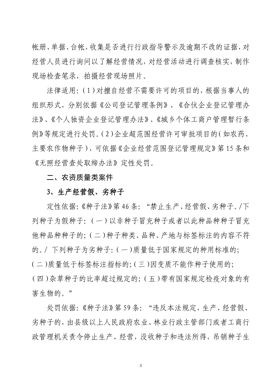 农资案件查处指南_第3页