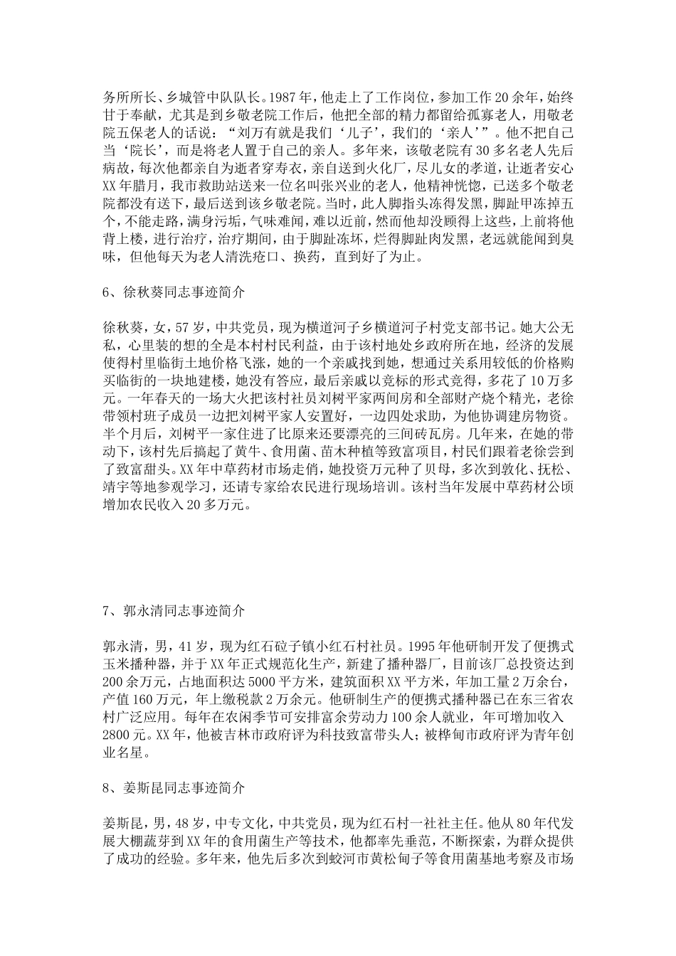 农民劳模(科技示范户)事迹简介-总结报告模板_第2页