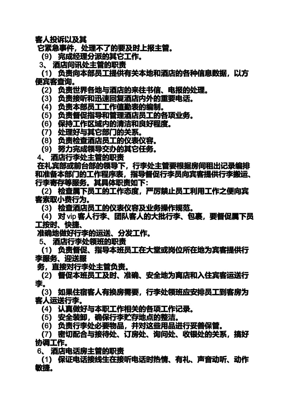 前厅部领班岗位职责_第2页