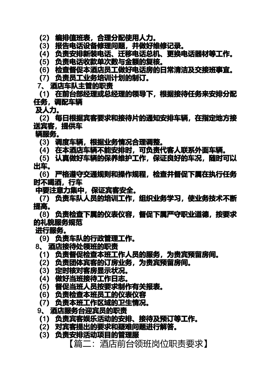 前厅部领班岗位职责_第3页