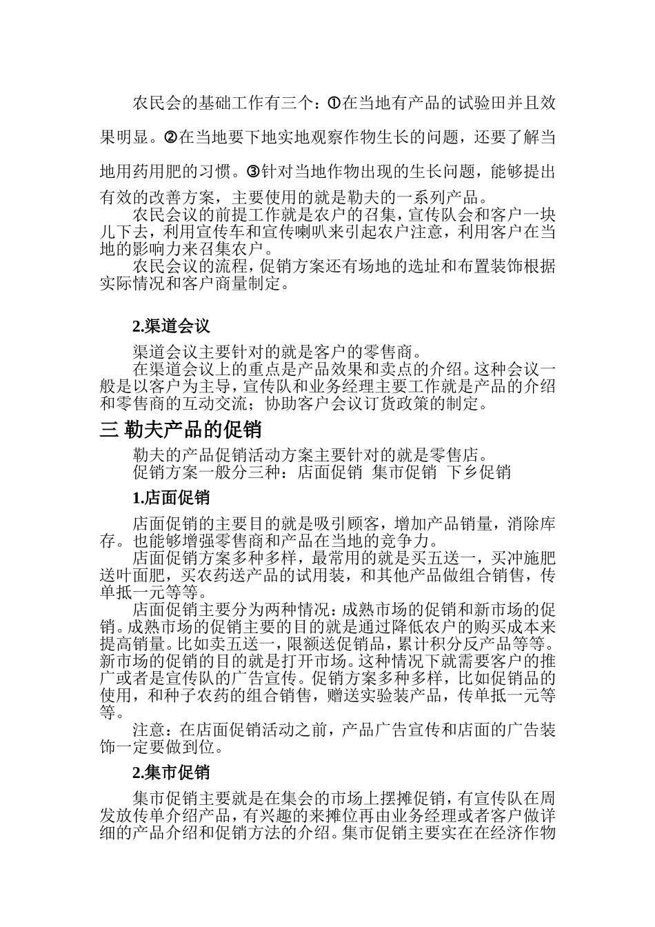 农资促销方案_第3页