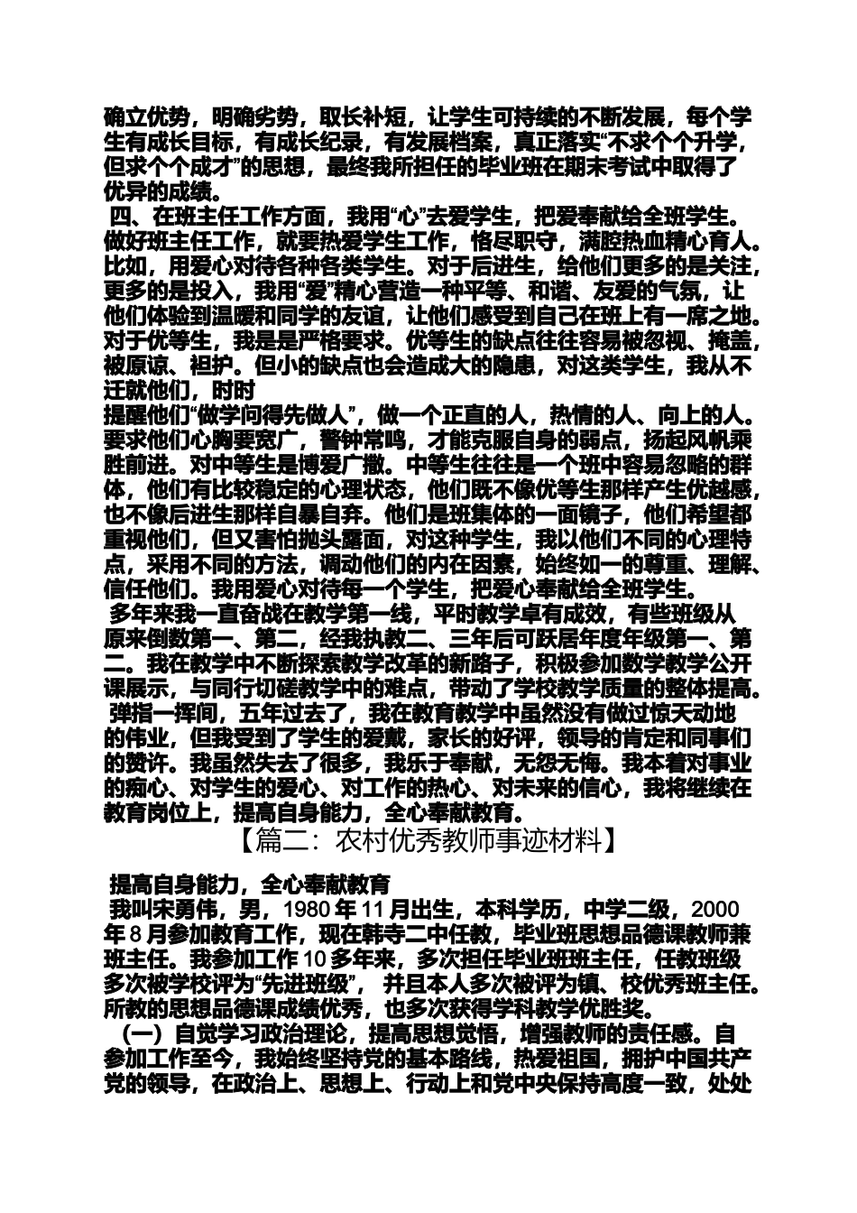 农村优秀教师事迹材料_第2页