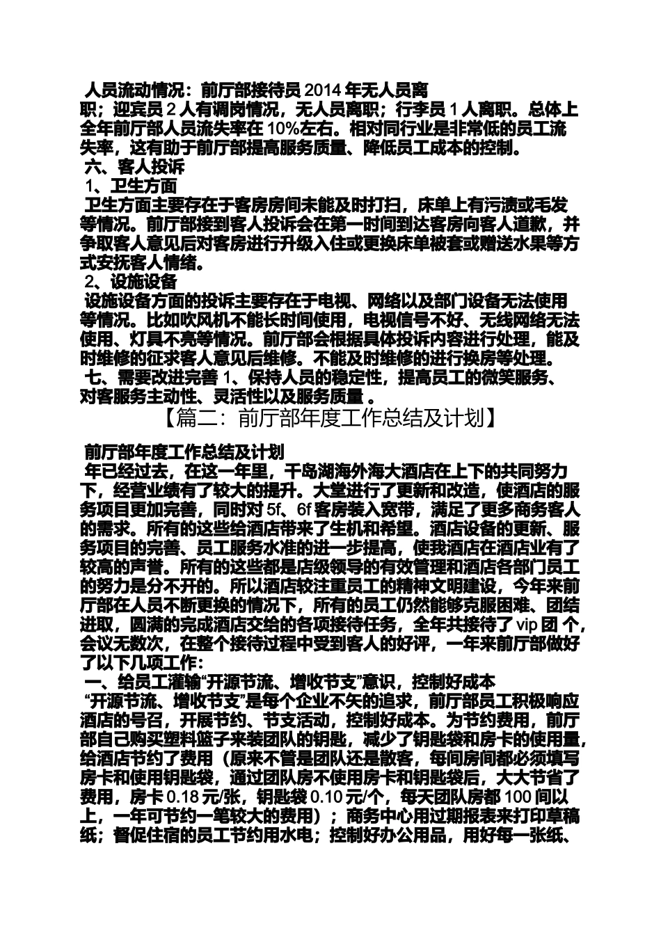前厅部年度工作总结_第3页
