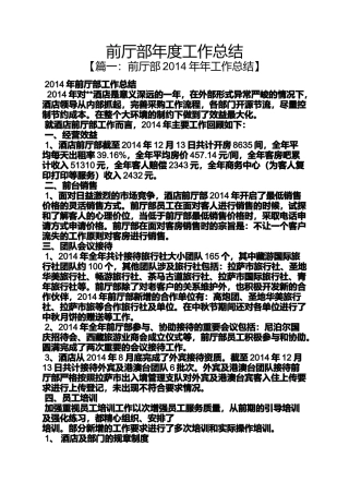 前厅部年度工作总结