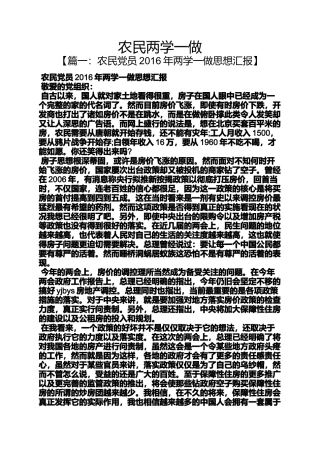 农民两学一做