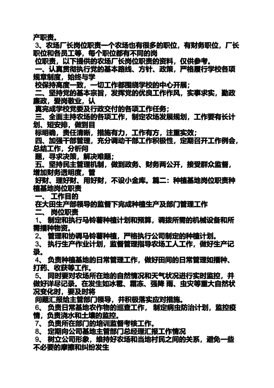 农业工人岗位职责_第2页