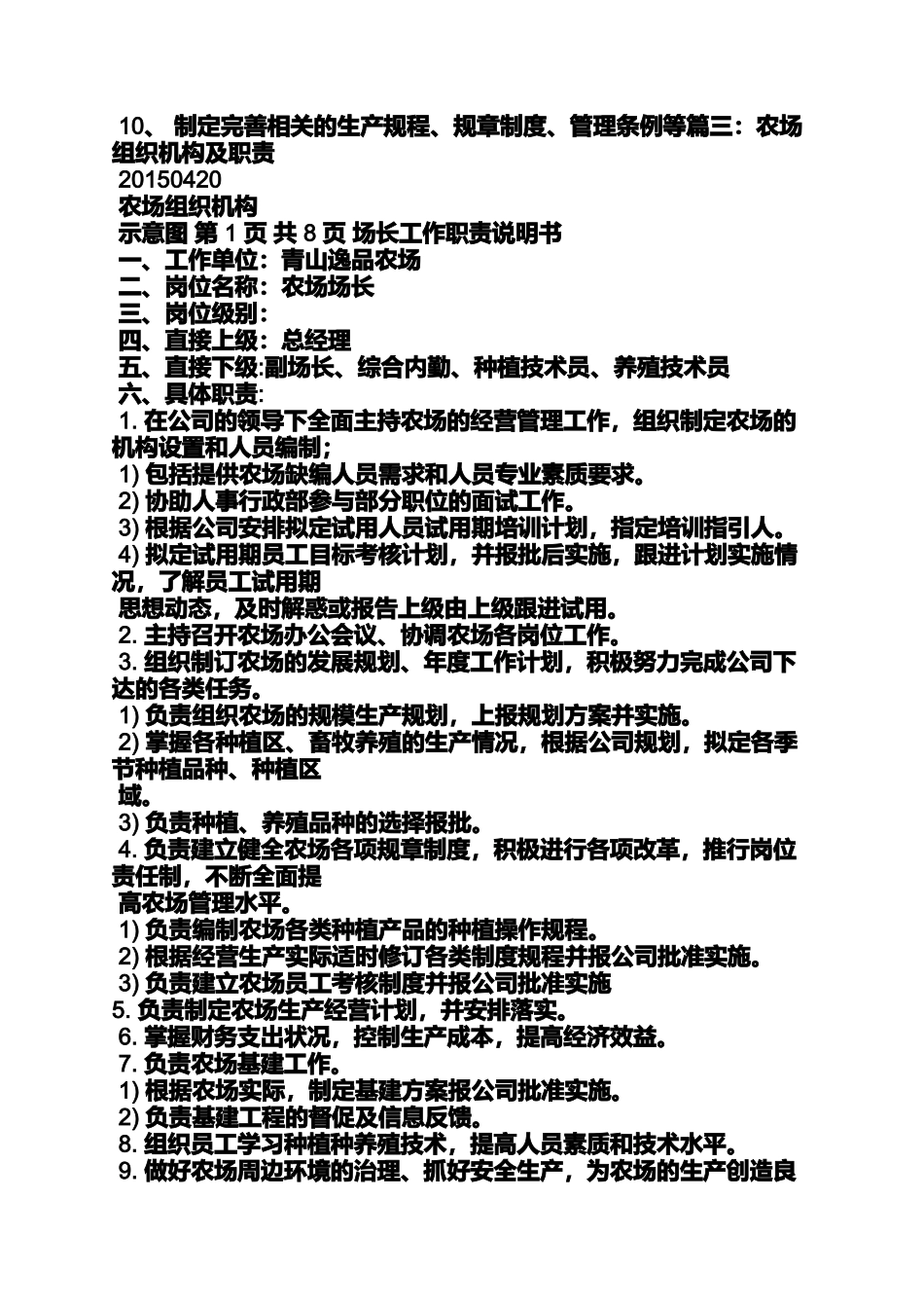 农业工人岗位职责_第3页