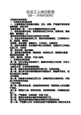 农业工人岗位职责