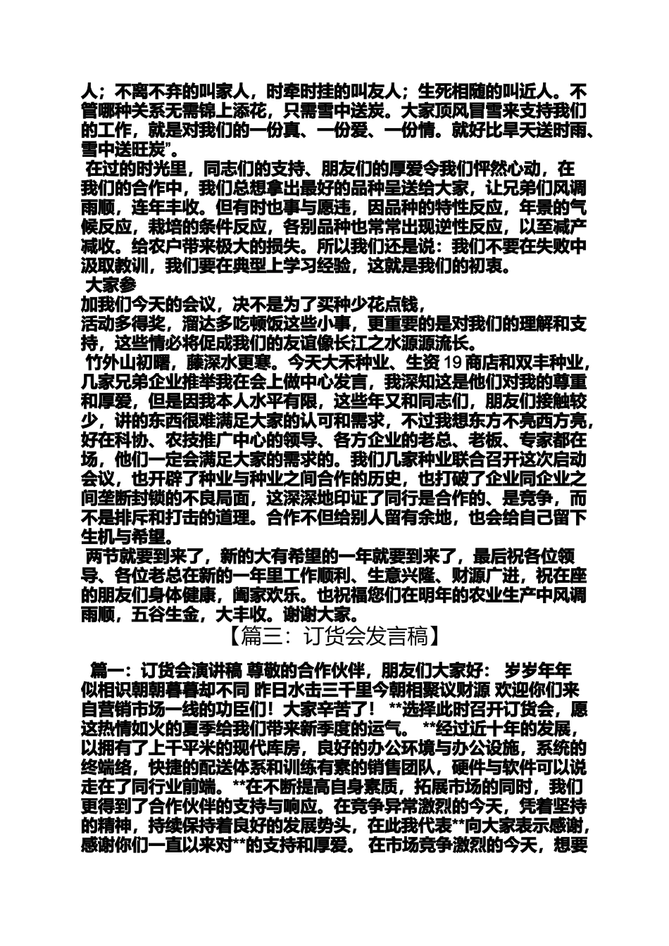 农资订货会发言稿_第3页