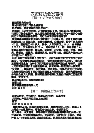 农资订货会发言稿