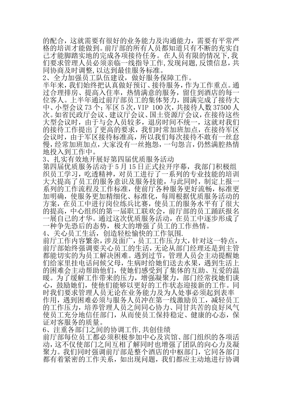 前厅部上半年工作总结-精选资料_第2页