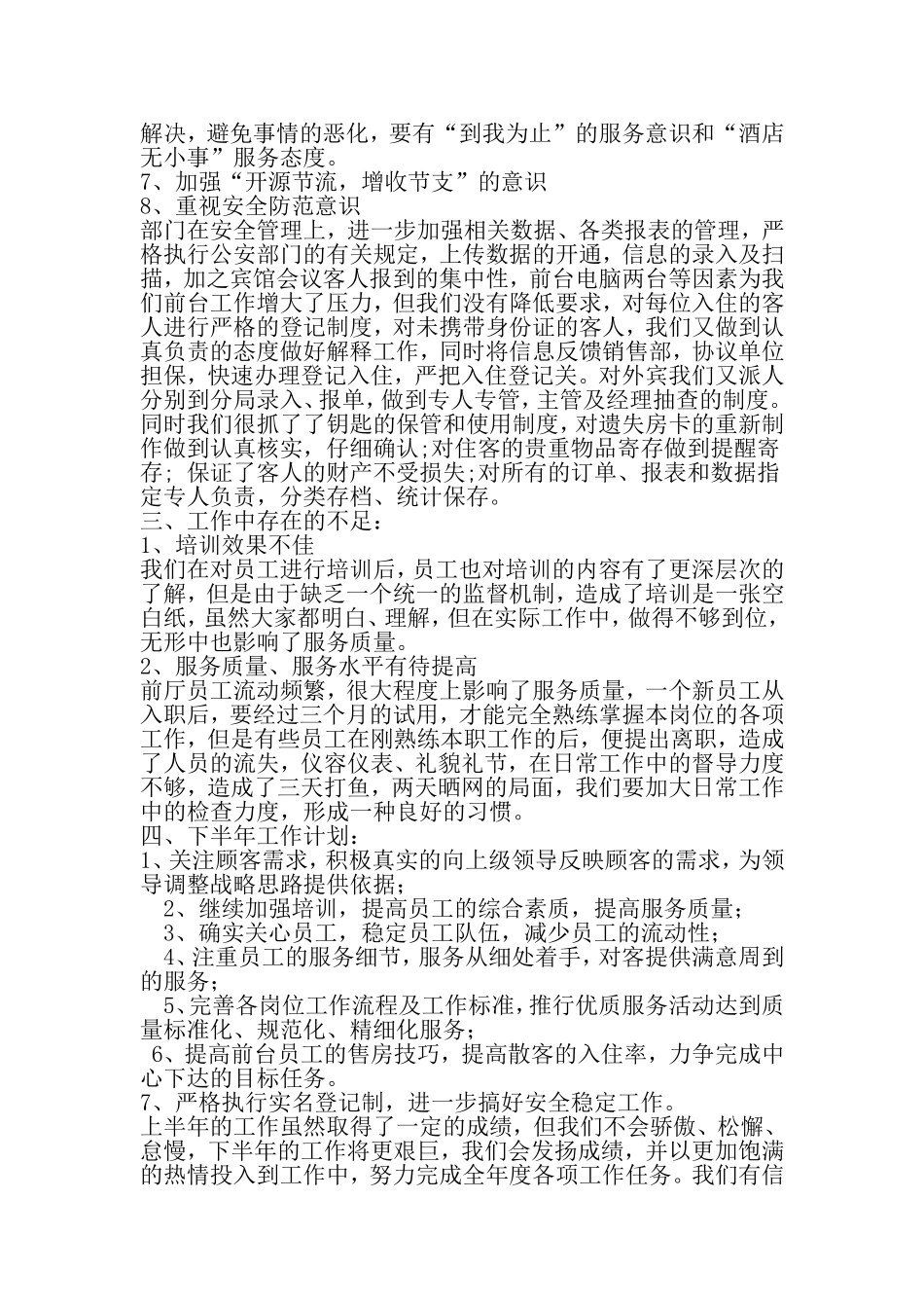 前厅部上半年工作总结-精选资料_第3页