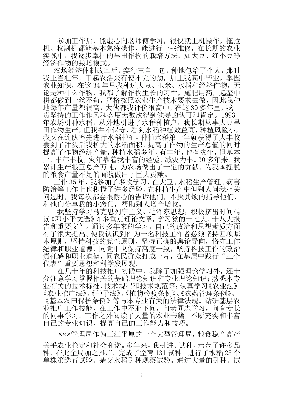 农业工人晋职称自传_第2页