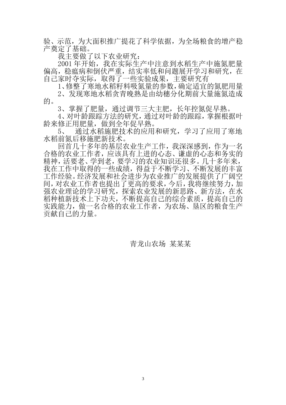 农业工人晋职称自传_第3页