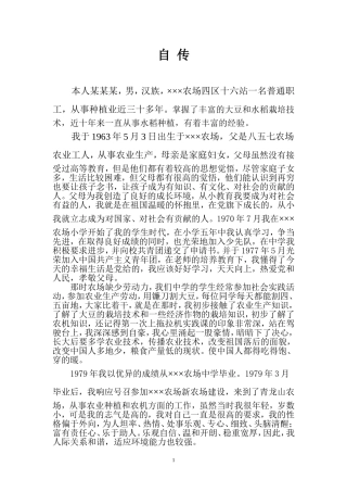 农业工人晋职称自传