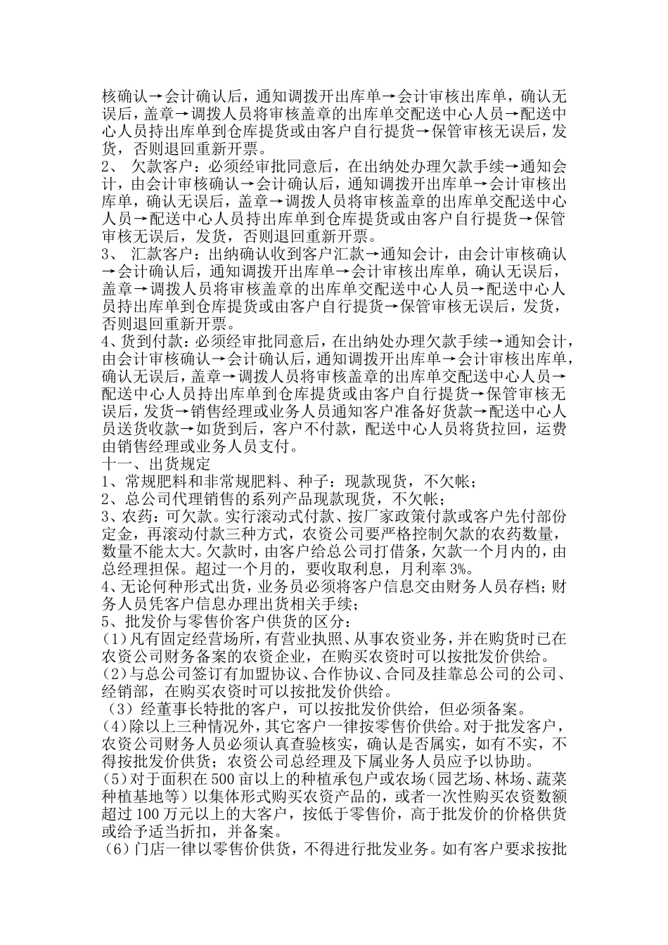 农资公司管理办法_第2页