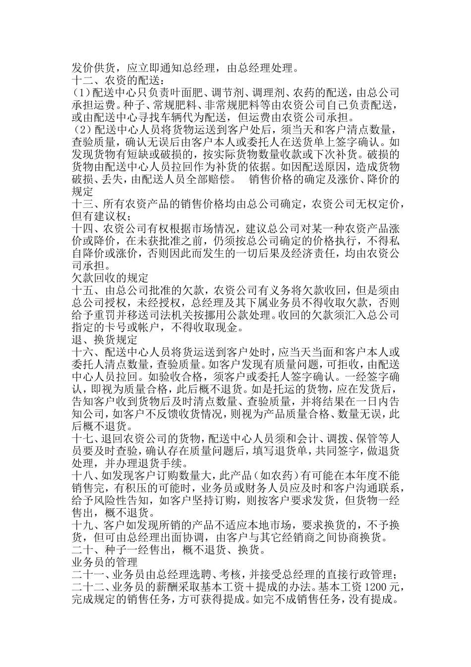 农资公司管理办法_第3页