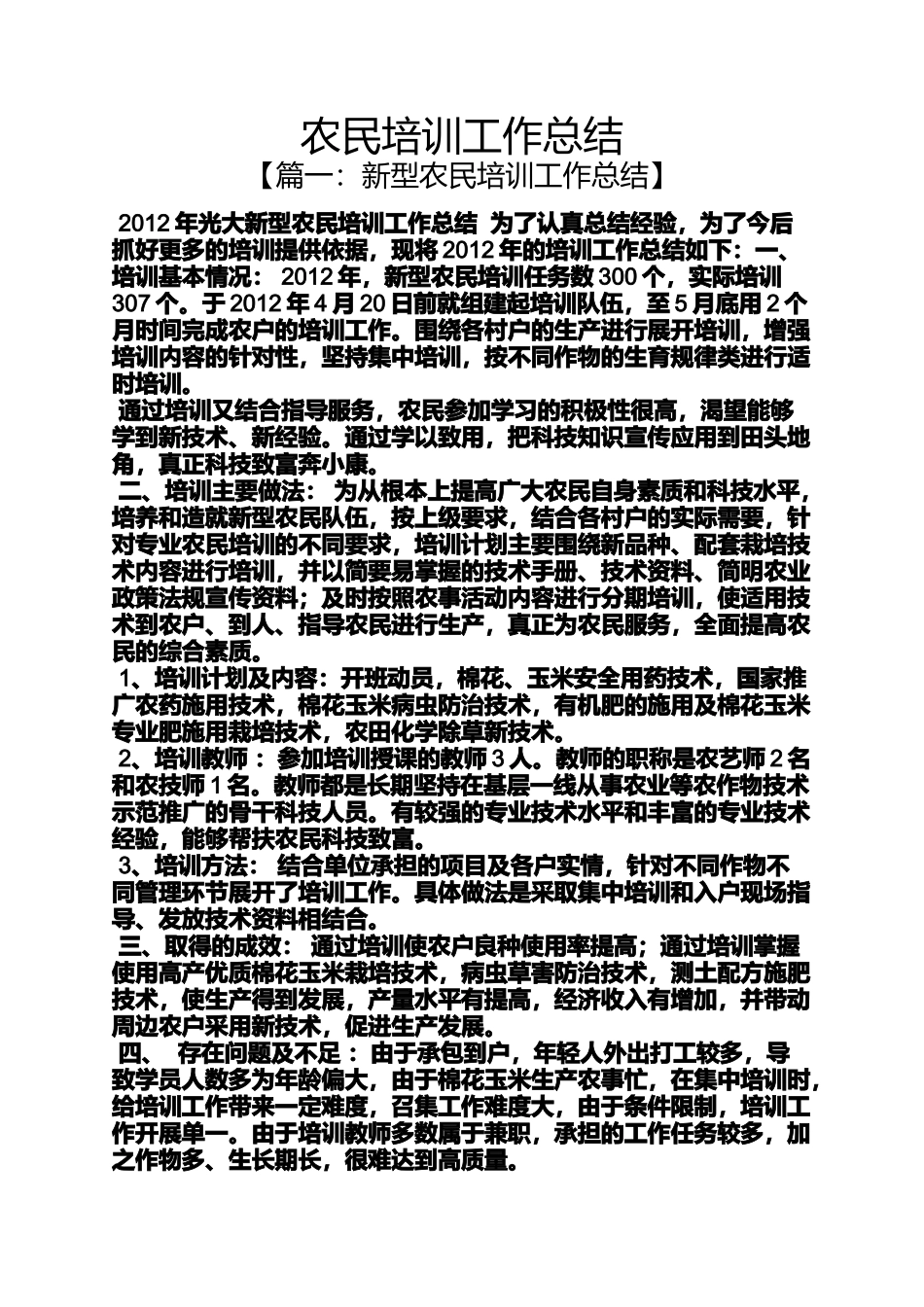 农民培训工作总结_第1页