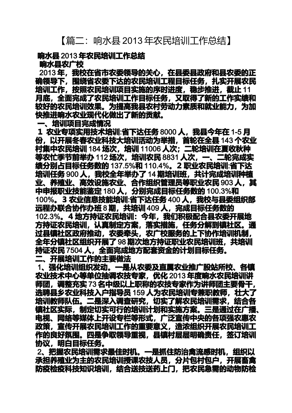 农民培训工作总结_第2页