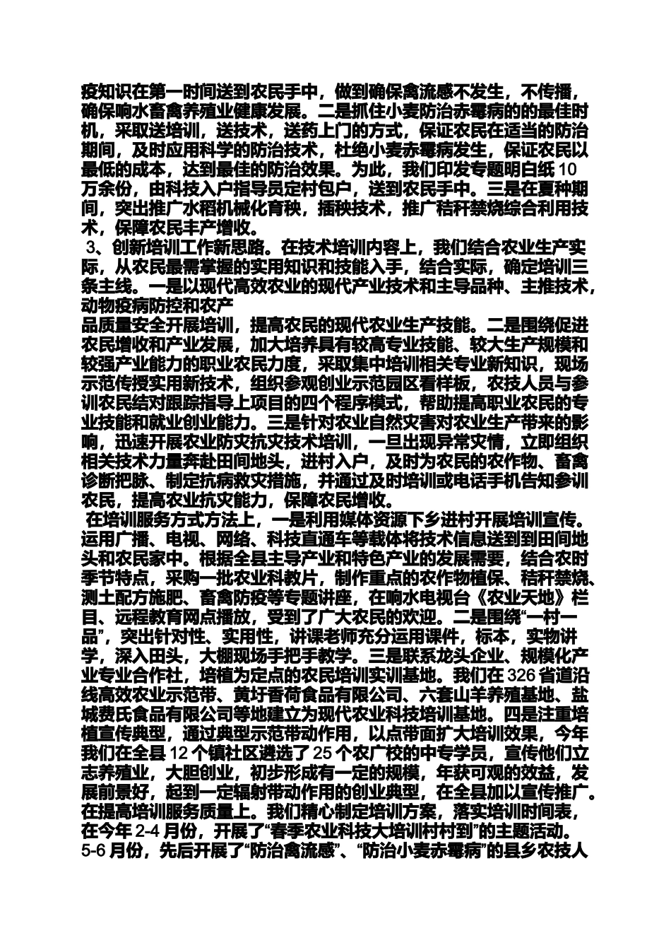 农民培训工作总结_第3页