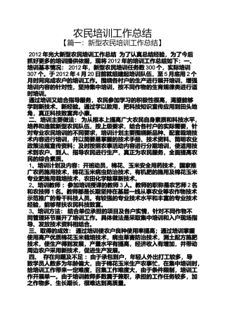 农民培训工作总结
