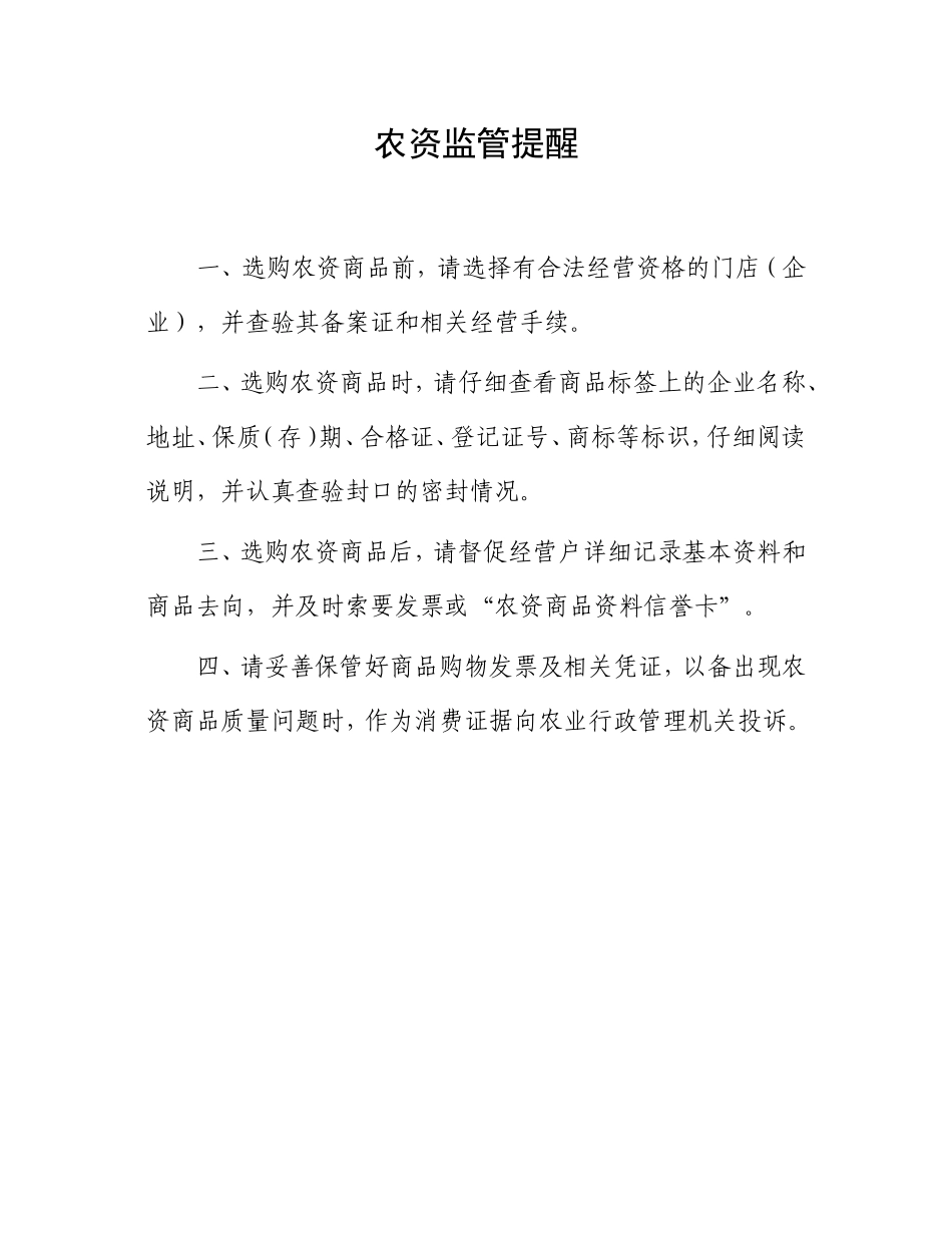 农资供应制度_第2页