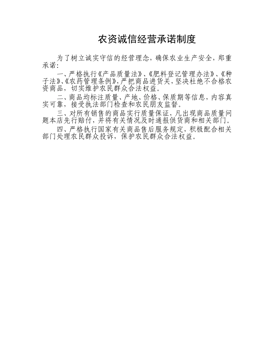 农资供应制度_第3页