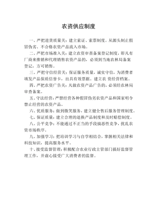 农资供应制度